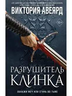 Оллвард. Разрушитель клинка (#2)