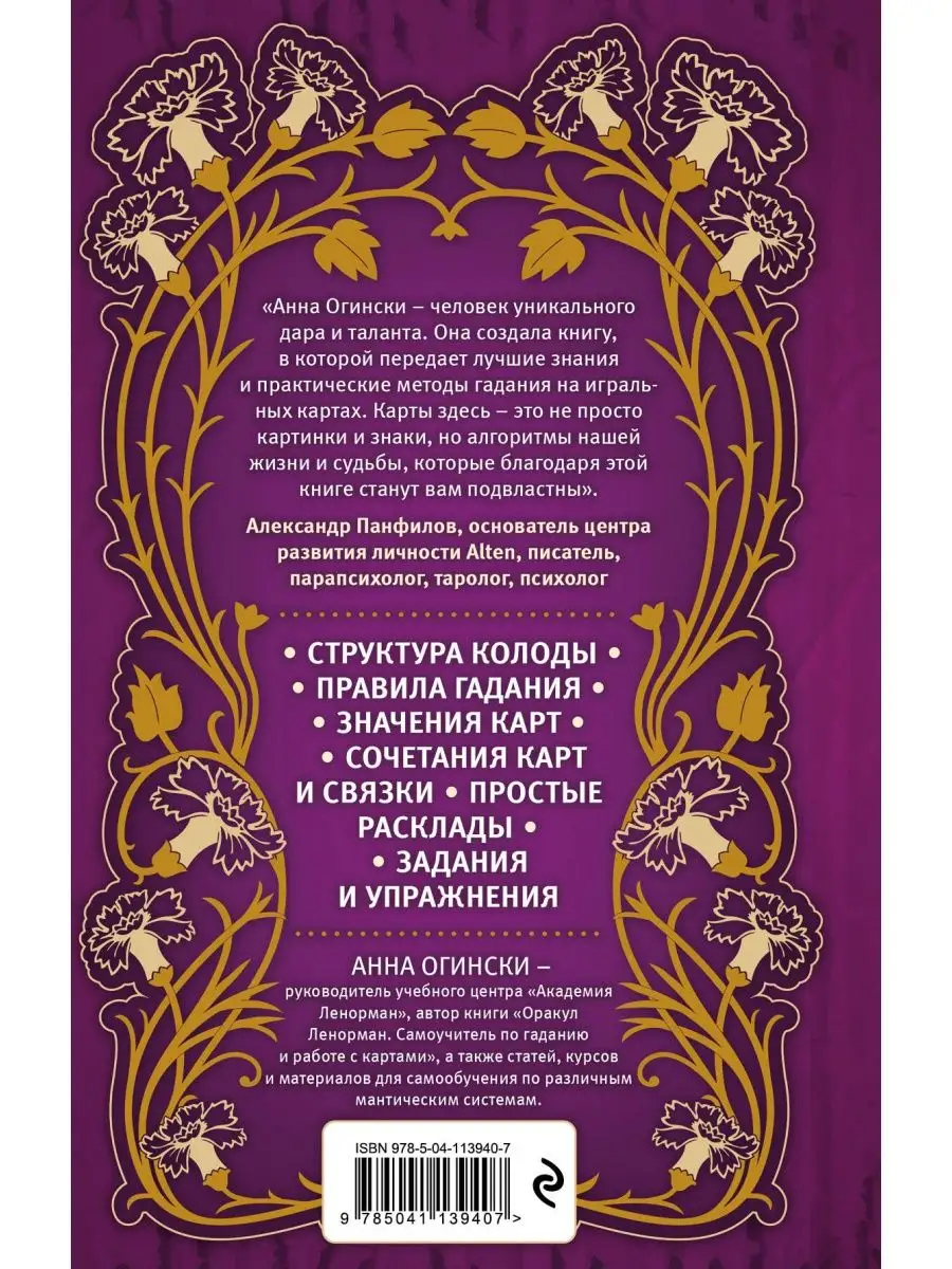 Гадание на игральных картах. Как предсказывать будущее на ко ФОРС 166493505купить за 780 ₽ в интернет-магазине Wildberries