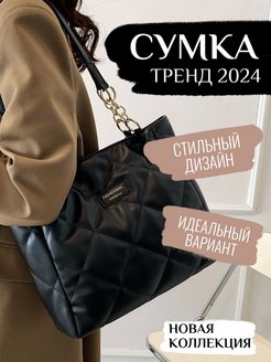 Сумка тренд 2024