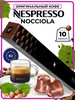 Кофе в капсулах для кофемашины Неспрессо Nocciola 10 шт бренд Nespresso продавец Продавец № 1206630