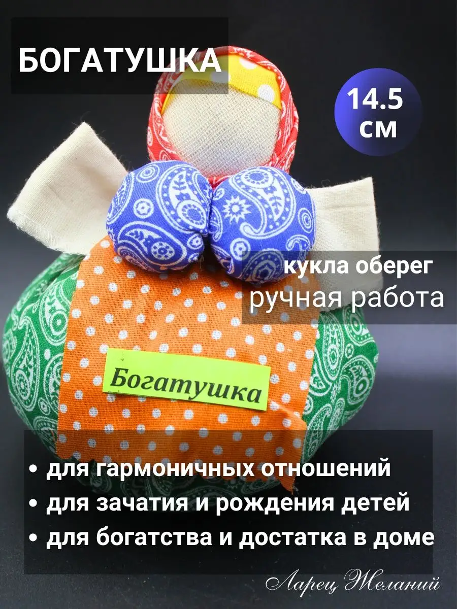 Оберег славянский кукла мотанка талисман на беременность