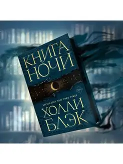 Книга Ночи (#1)