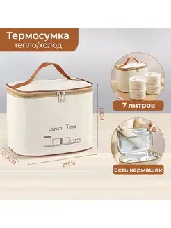 Сумка холодильник термосумка 7лиьров для бутылочек обеда