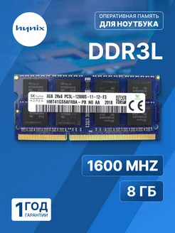 Оперативная память DDR3L SO-DIMM 8Гб 1600MHz