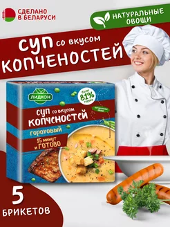 Гороховый Суп с Копченостями