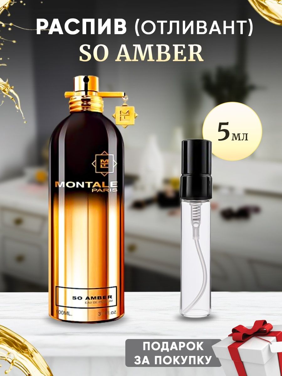 Montale so amber. Монталь Амбер. Фрагранс Монталь со АМЬЕР. Amber so.