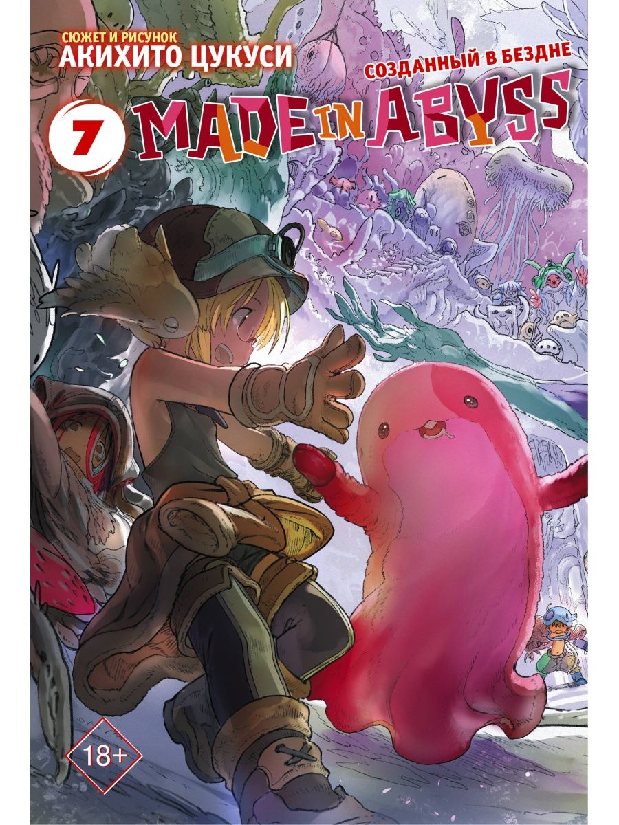 Made in abyss манга купить том 2 фото 8