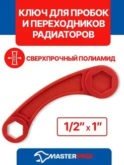 Ключ для радиаторов отопления, для монтажа 1 2"-1" усиленный