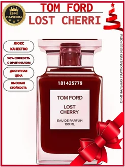 Духи Tom Ford lost cherry 100 мл