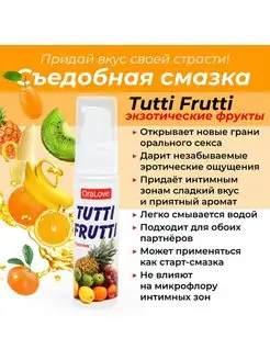 Гель-смазка Tutti-frutti