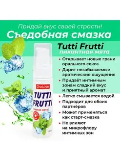 Гель-смазка Tutti-frutti