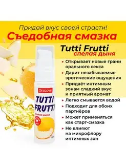 Гель-смазка Tutti-frutti