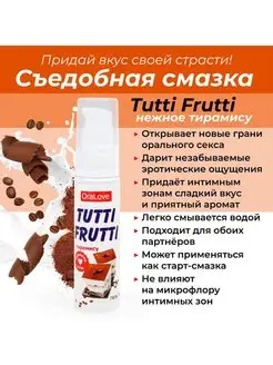 Гель-смазка Tutti-frutti