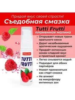 Гель-смазка Tutti-frutti