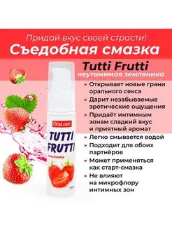 Гель-смазка Tutti-frutti