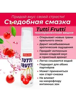 Гель-смазка Tutti-frutti