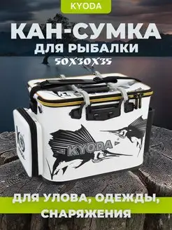 кан-сумка рыболовная