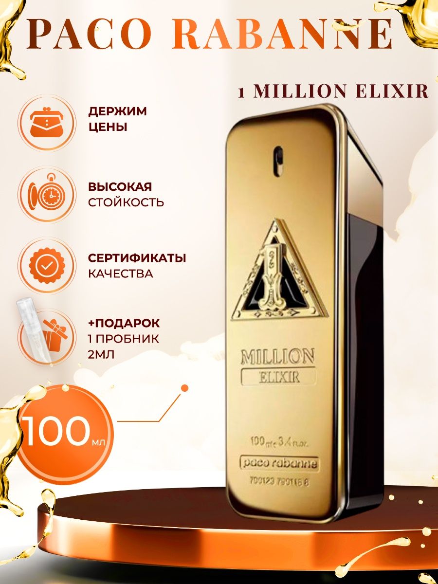 Paco rabanne 1 million elixir