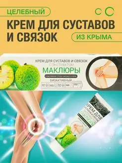 Мазь маклюра для суставов