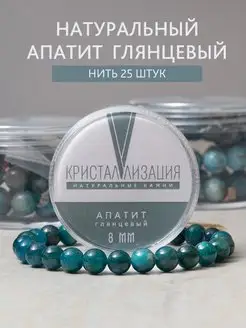 Бусины из натурального камня Апатит 8 мм