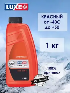 Антифриз LUXЕ -40 LONG LIFE G12+ RED красный