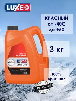 Антифриз LUXЕ -40 LONG LIFE G12+ RED красный