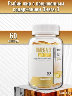 Рыбий жир Omega-3 Premium, 60 капсул