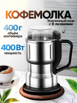 Кофемолка электрическая мощная для специй и кофе