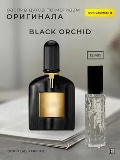 Духи стойкие пробник отливант Black Orchid