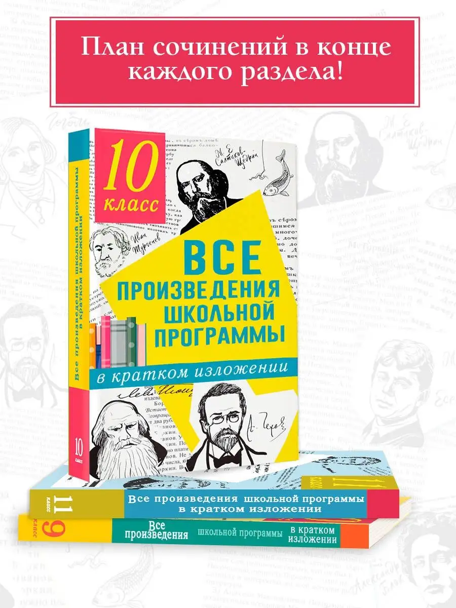 Большие произведения школьной программы. Произведения школьной программы. Произведения Школьная программа 10 класс. Все произведения школьной программы в кратком изложении. 10 Класс все произведения школьной программы