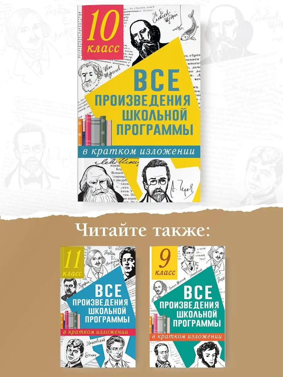 Произведения школьной программы. Все произведения школьной программы в кратком изложении. Все произведения школьной программы в кратком изложении 5-11 класс. Книга все произведения школьной программы в кратком изложении.