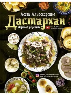 Дастархан - вкусные рецепты