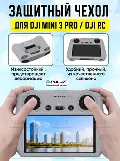 Силиконовый защитный чехол для пульта DJI Mini 3 Pr DJI RC