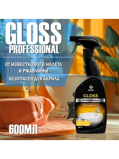 Чистящее средство Gloss Professional для Сантехники