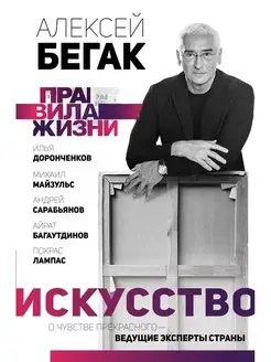 Искусство. О чувстве прекрасного - ведущие эксперты страны