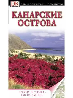 Канарские острова