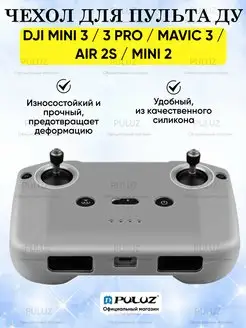 Силиконовый защитный чехол для пульта дрона DJI