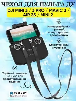 Силиконовый защитный чехол для пульта дрона DJI с ремнем