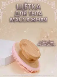 Щетка для тела массажная силиконовая