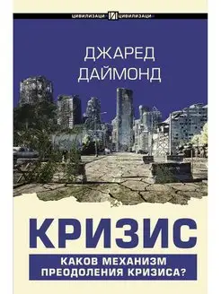 Кризис