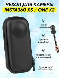 Портативный чехол для камеры Insta360 X3 ONE X2