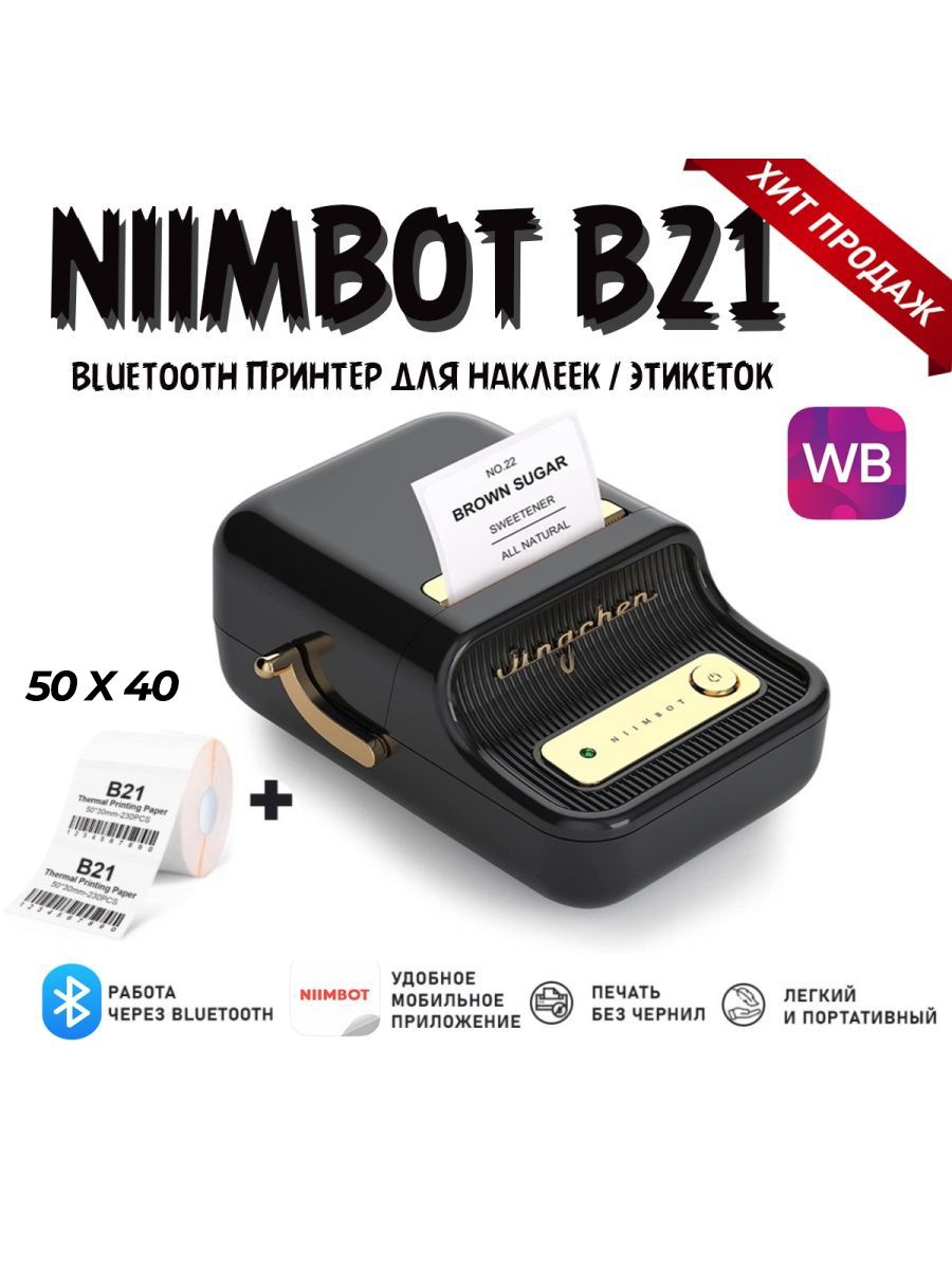 Принтер этикеток niimbot