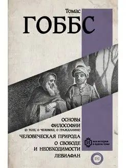 Основы философии (о теле, о человеке, о гражданине). Человеч