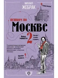 Пешком по Москве 2