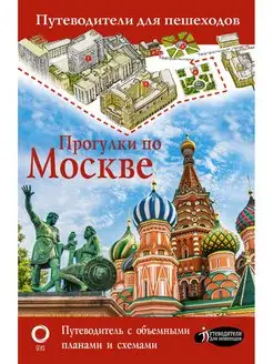 Прогулки по Москве