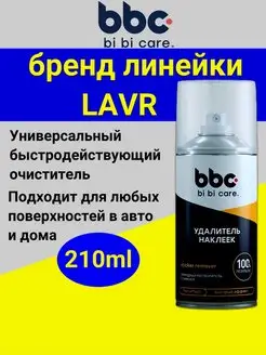 Антискотч спрей удалитель наклеек 210 мл