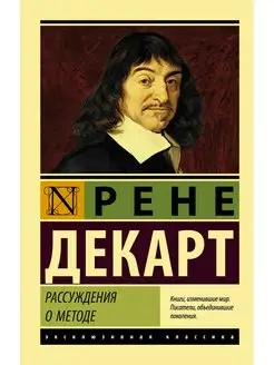 Рассуждения о методе