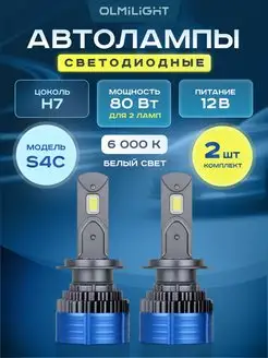 LED лампы светодиодные диодные лед H7