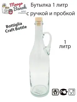 Бутылка 1 литр с ручкой прозрачная Craft Bottle