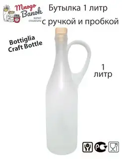 Бутылка 1л с ручкой прозрачная матов Craft Bottle